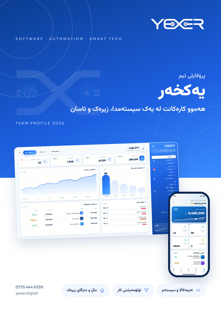 پرۆفایلی تیم