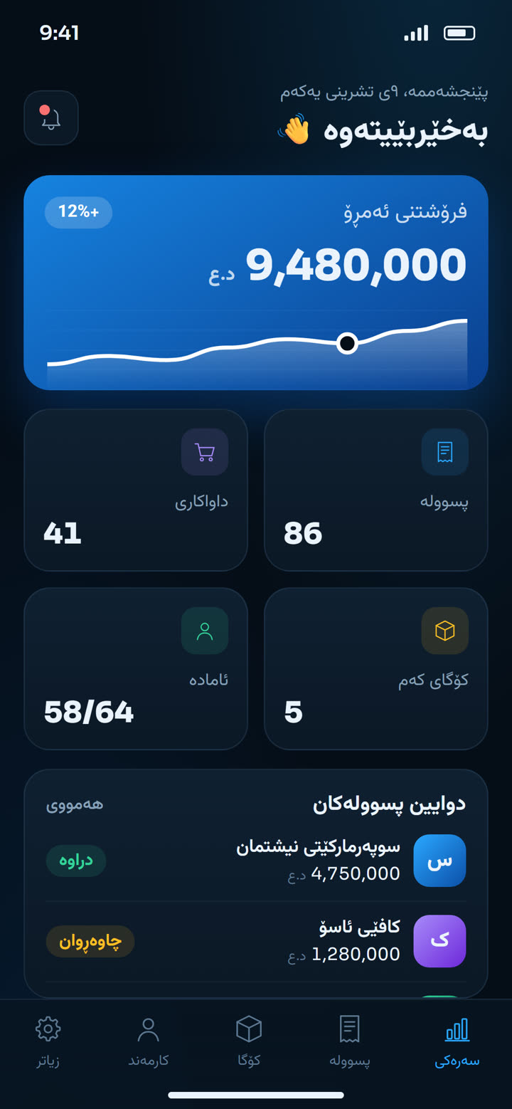 ئەپی مۆبایل 1