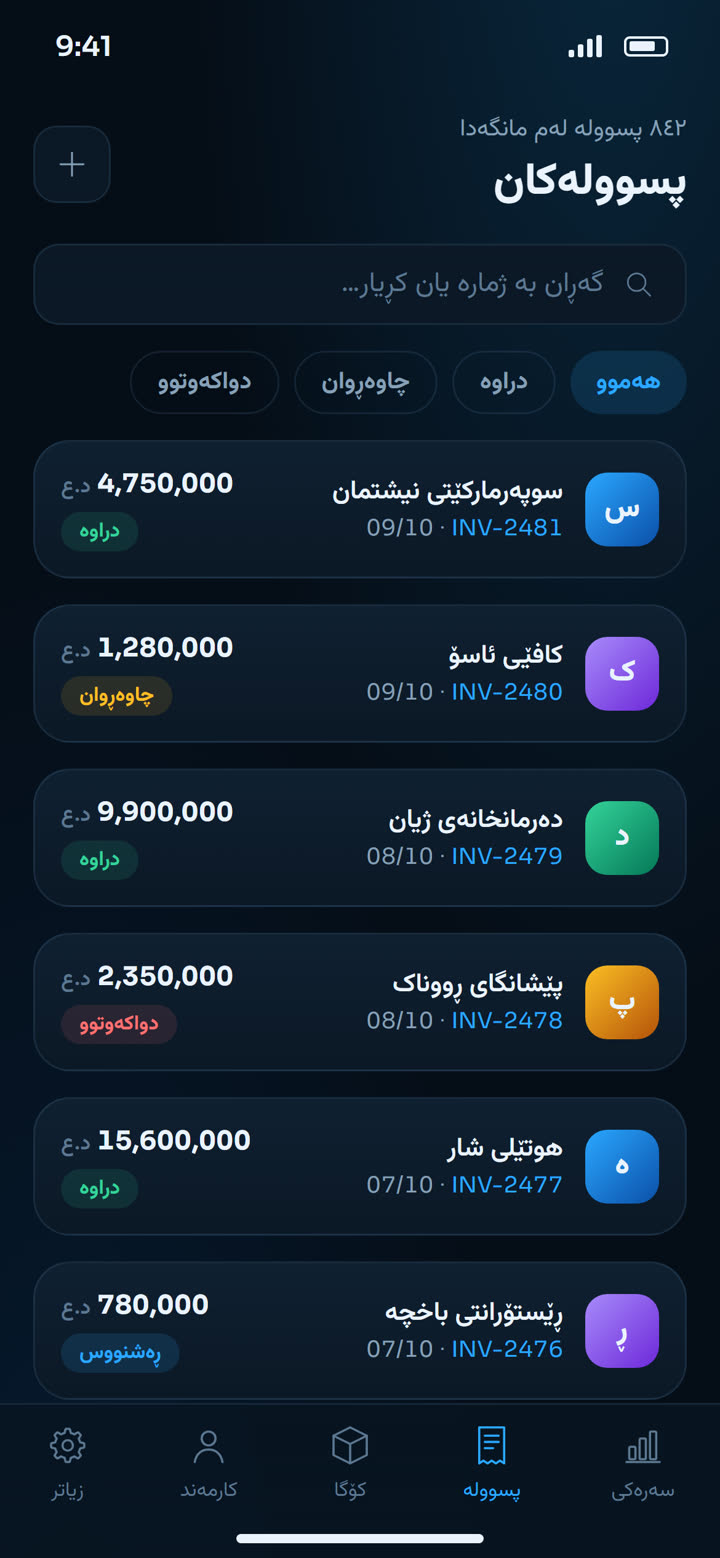 ئەپی مۆبایل 2