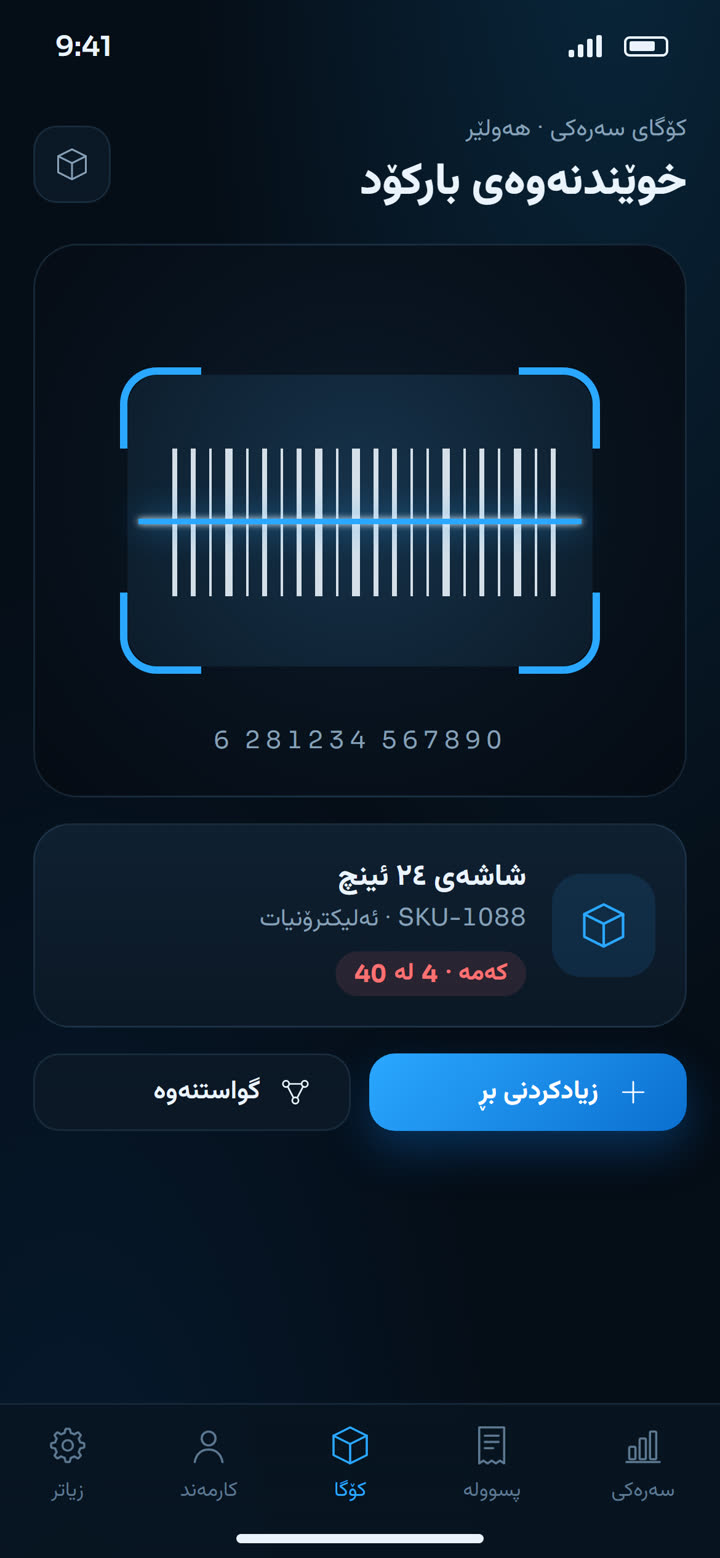 ئەپی مۆبایل 3