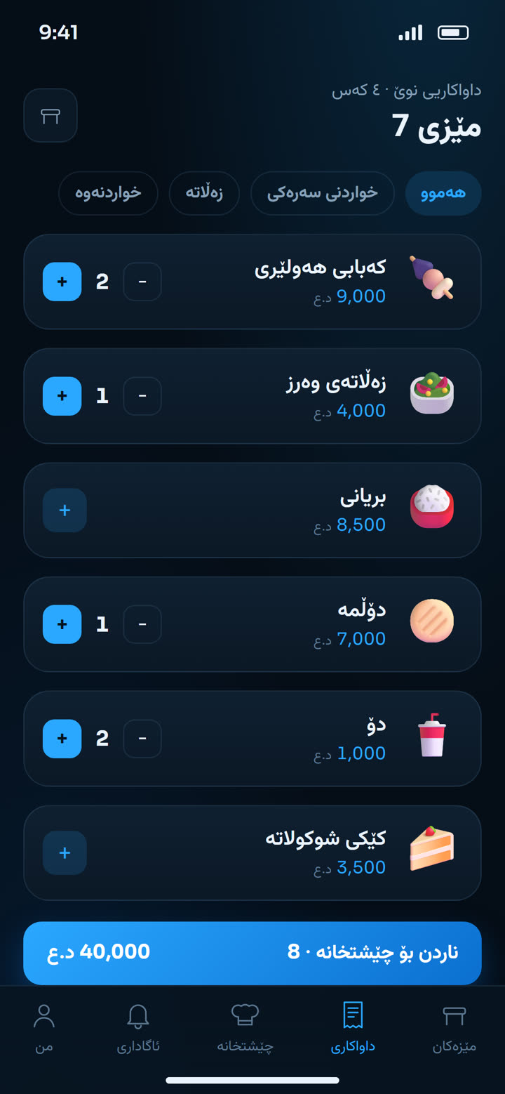 ئەپی مۆبایل 4
