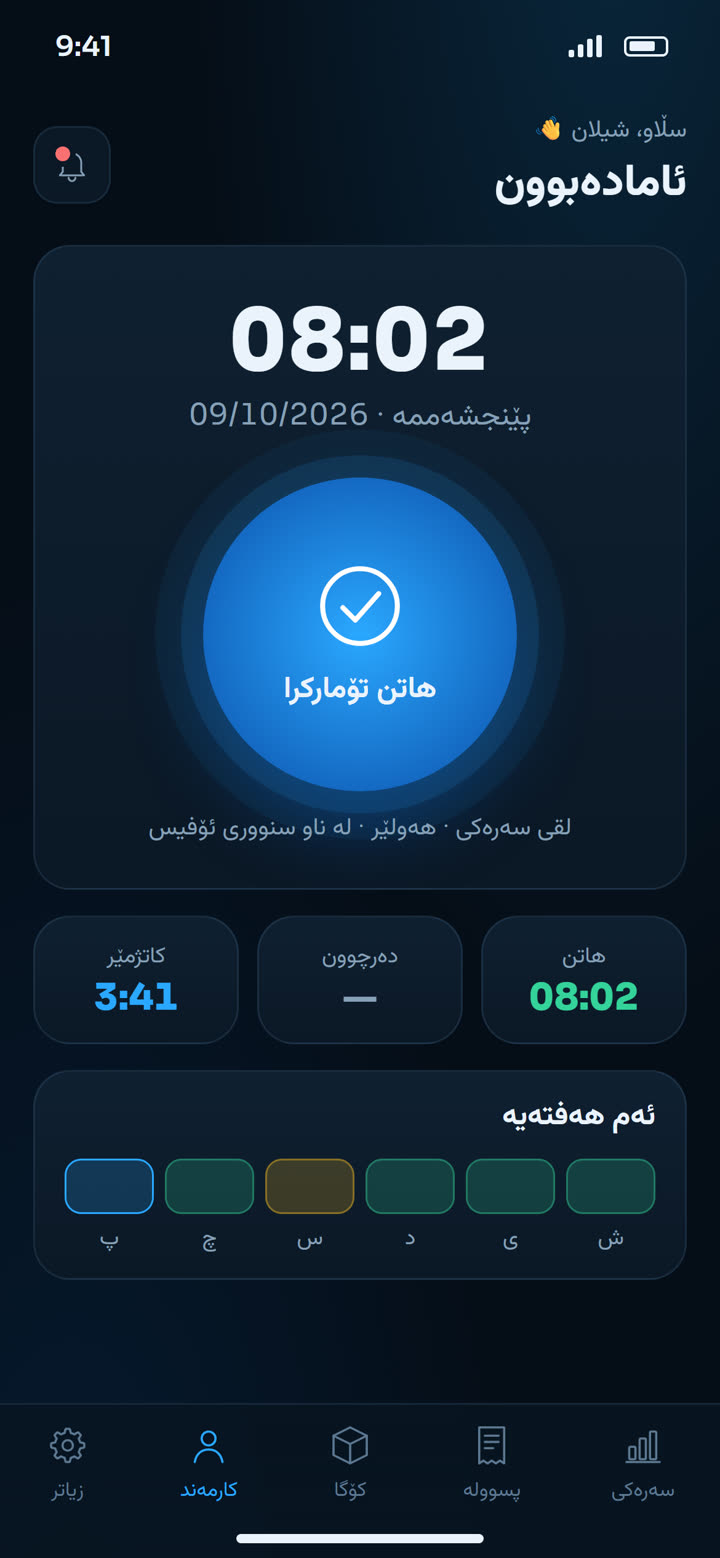 ئەپی مۆبایل 7