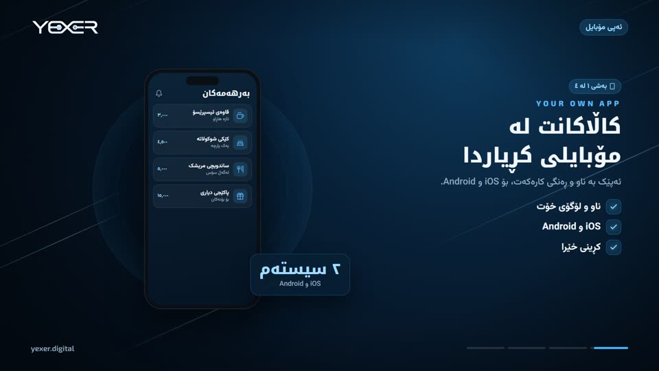 ئەپی بزنس