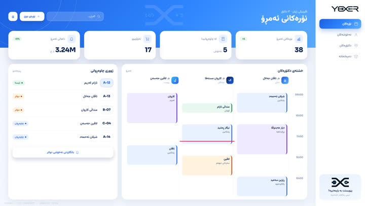کلینیک و نۆرەگرتن