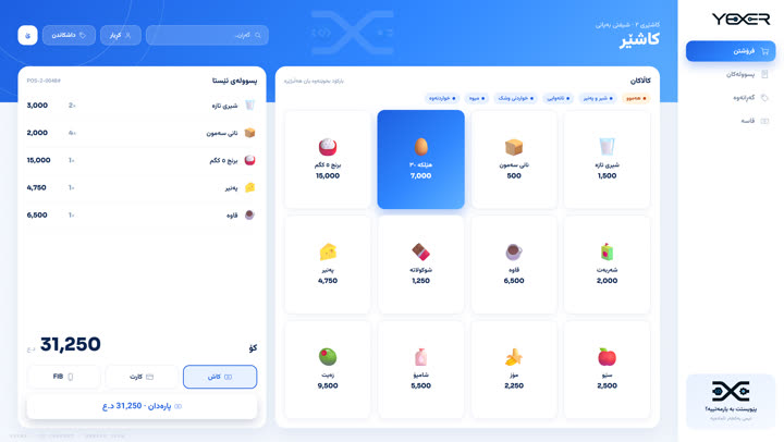 کاشێر و فرۆشتن